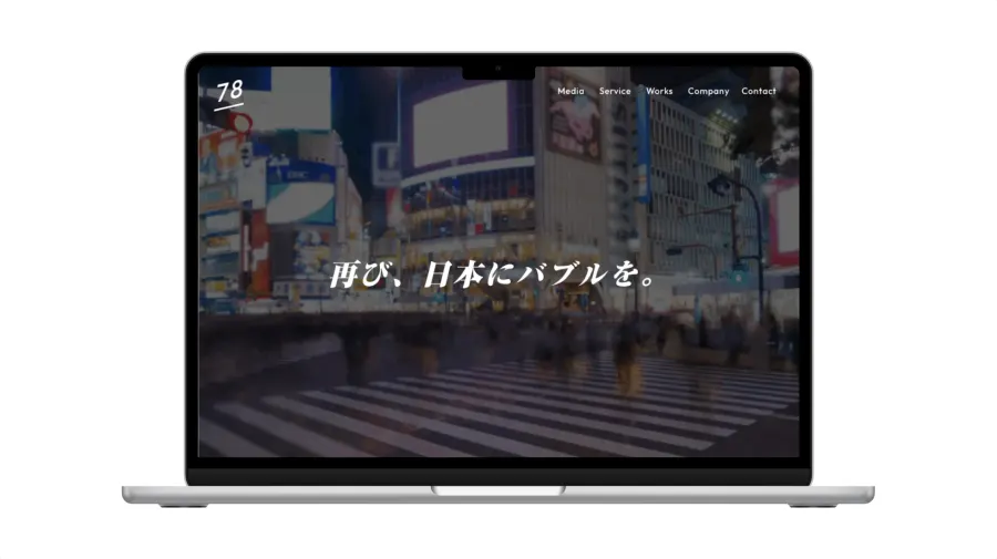 コーポレートサイトのトップページ