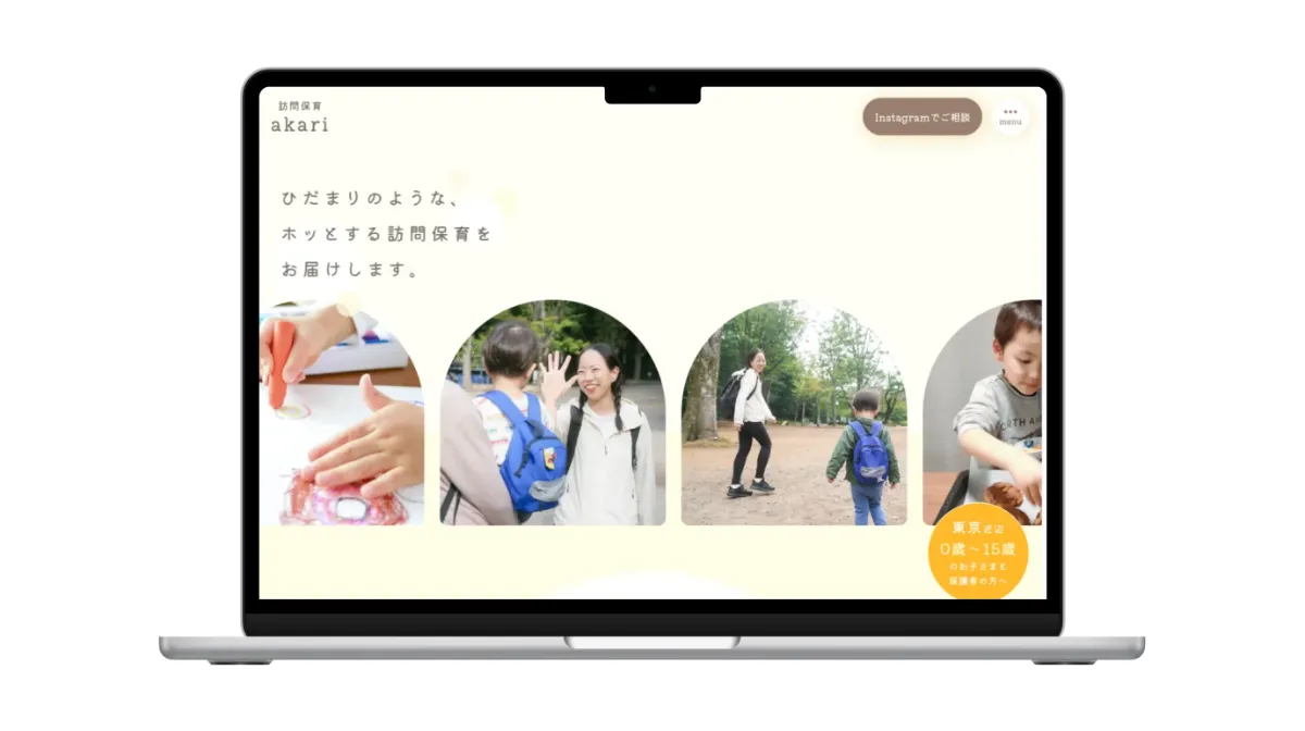 訪問保育akari 公式サイトのトップページ