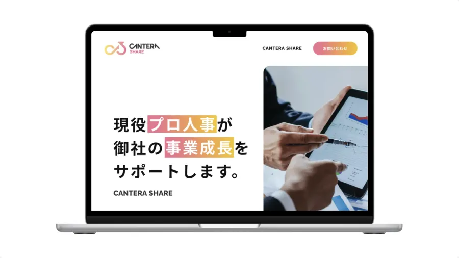 CANTERAシェア toB 公式サイトのトップページ