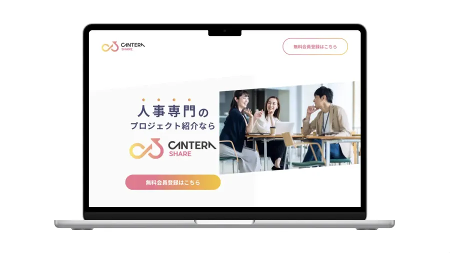 CANTERAシェア 公式サイトのトップページ