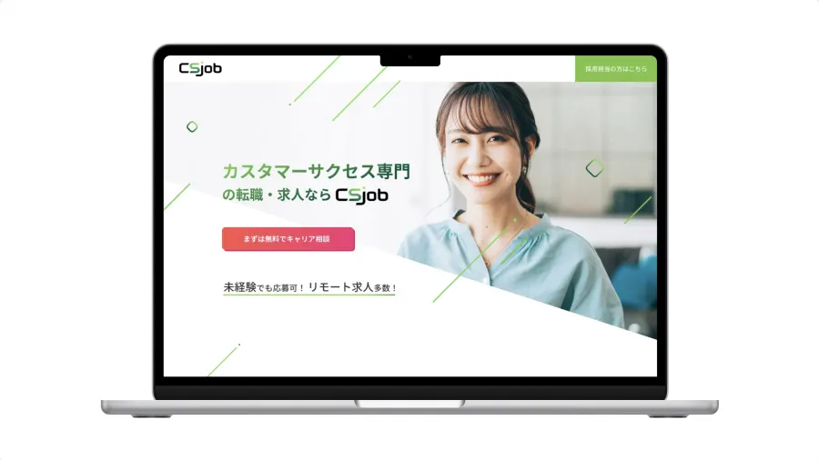 CSjob 公式サイトのトップページ
