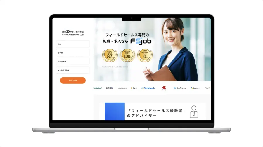 FSjob 公式サイトのトップページ