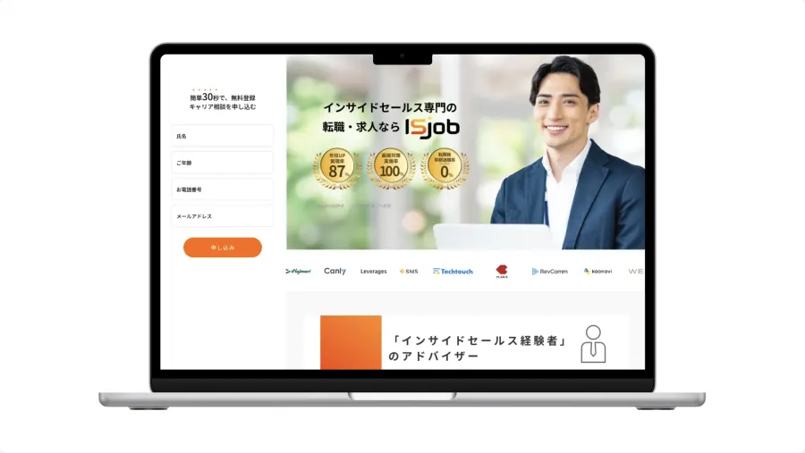 ISjob 公式サイトのトップページ