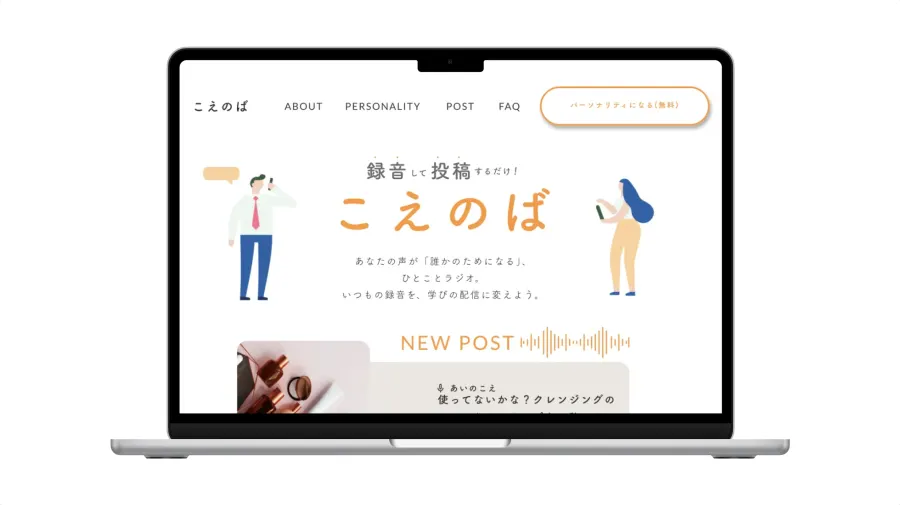 こえのば 公式サイトのトップページ