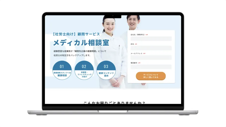 メディカル相談室 公式サイトのトップページ