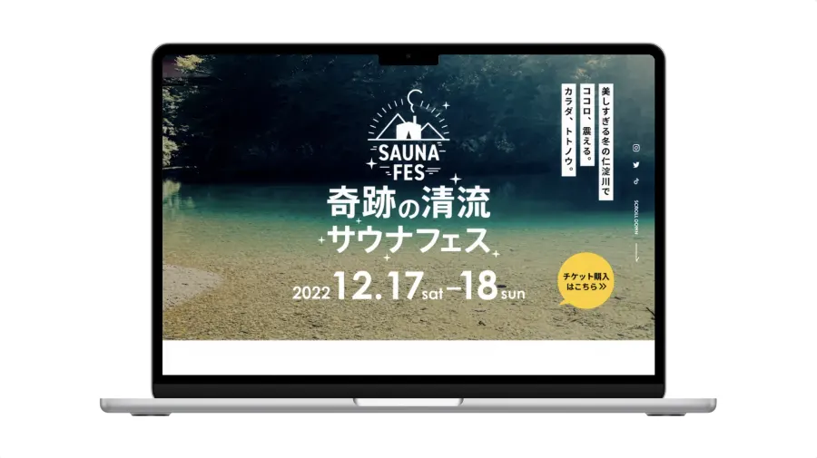 奇跡の清流サウナフェス 公式サイトのトップページ
