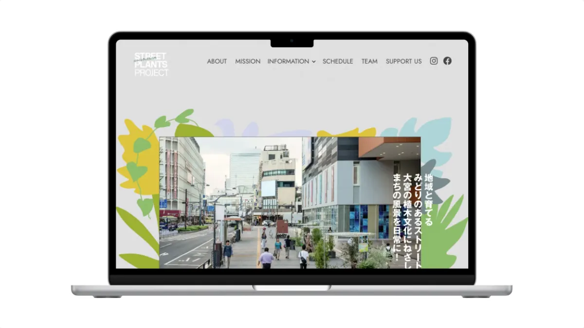 ストリートプランツプロジェクト 公式サイトのトップページ