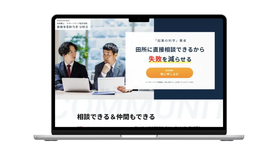 新規事業担当者 分科会 公式サイトのトップページ