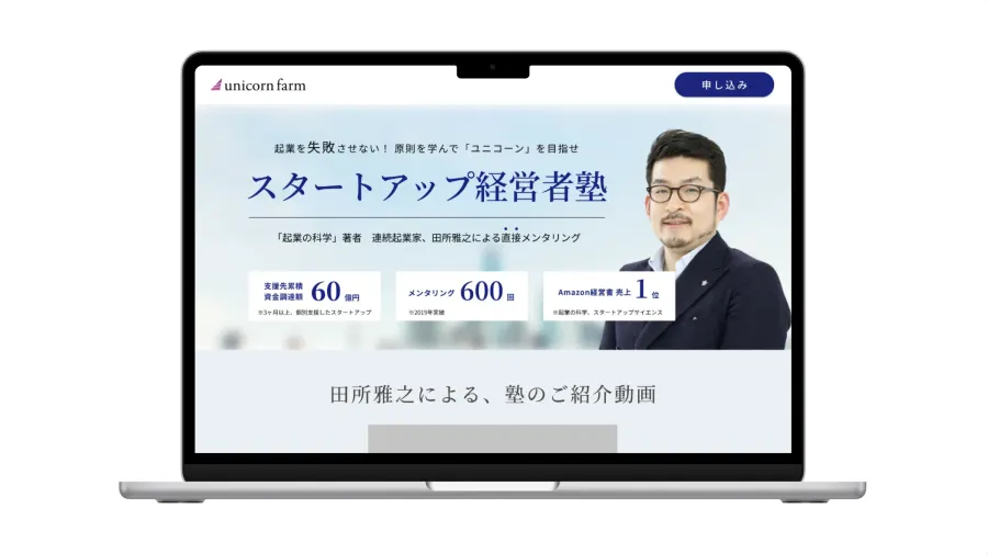 スタートアップ経営者塾 公式サイトのトップページ