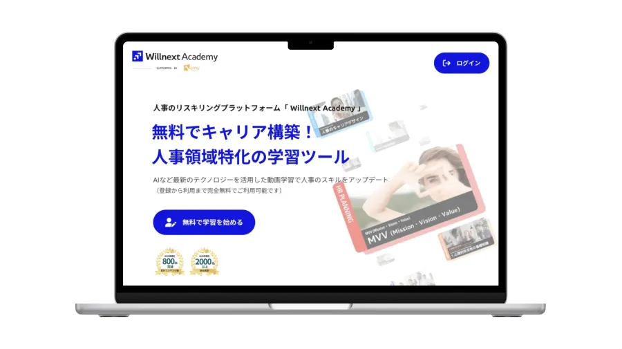 Willnext Academy 公式サイトのトップページ