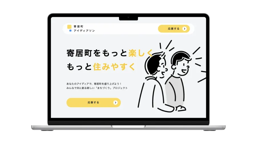 寄居町アイディアソン 公式サイトのトップページ