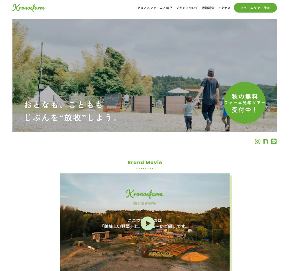 クロノスファーム 公式サイト