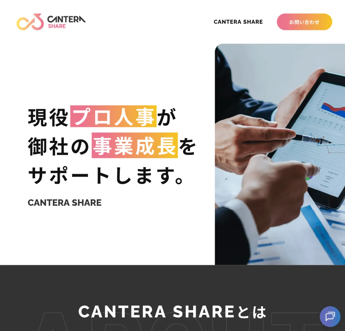 CANTERAシェア toB
