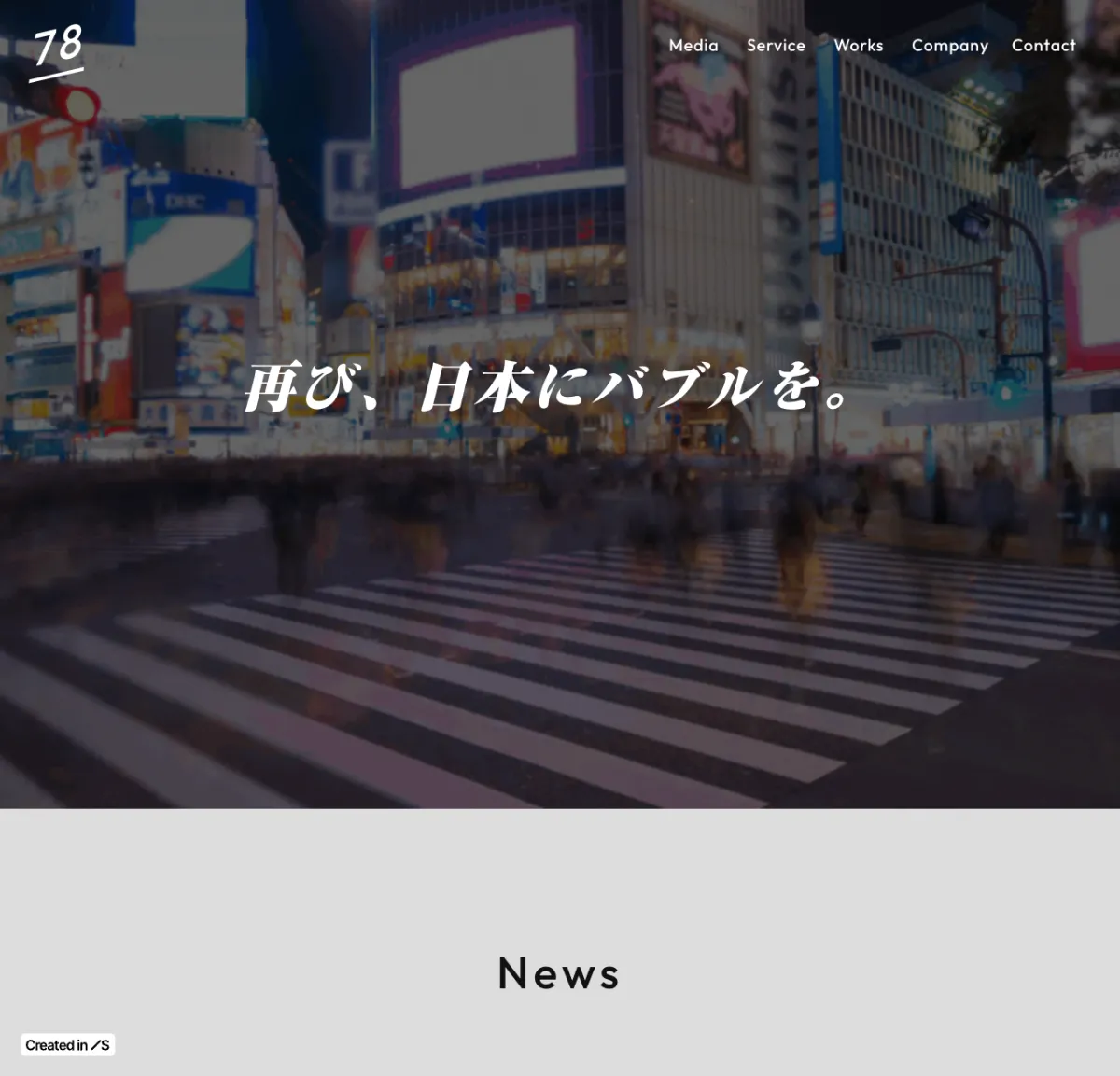 ７８株式会社 コーポレートサイト