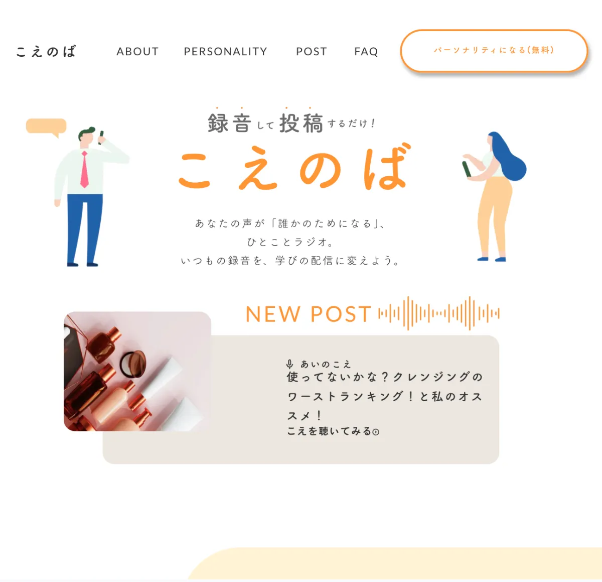 こえのば