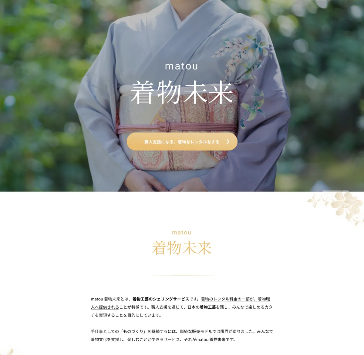 着物未来