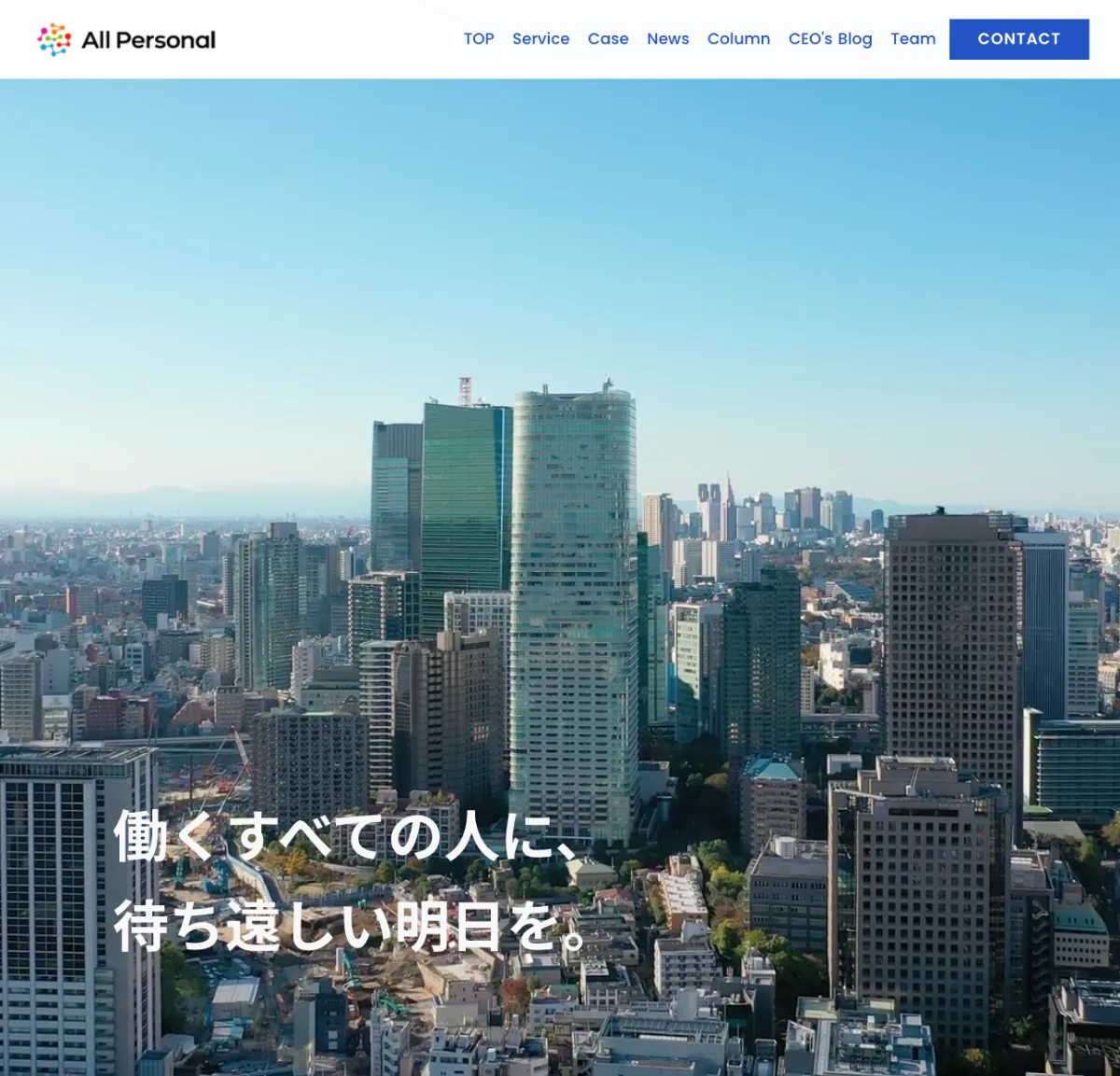 株式会社All Personal コーポレートサイト