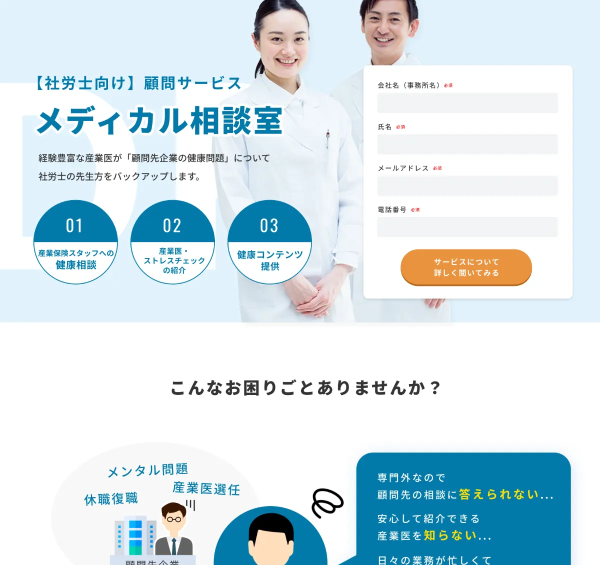 メディカル相談室