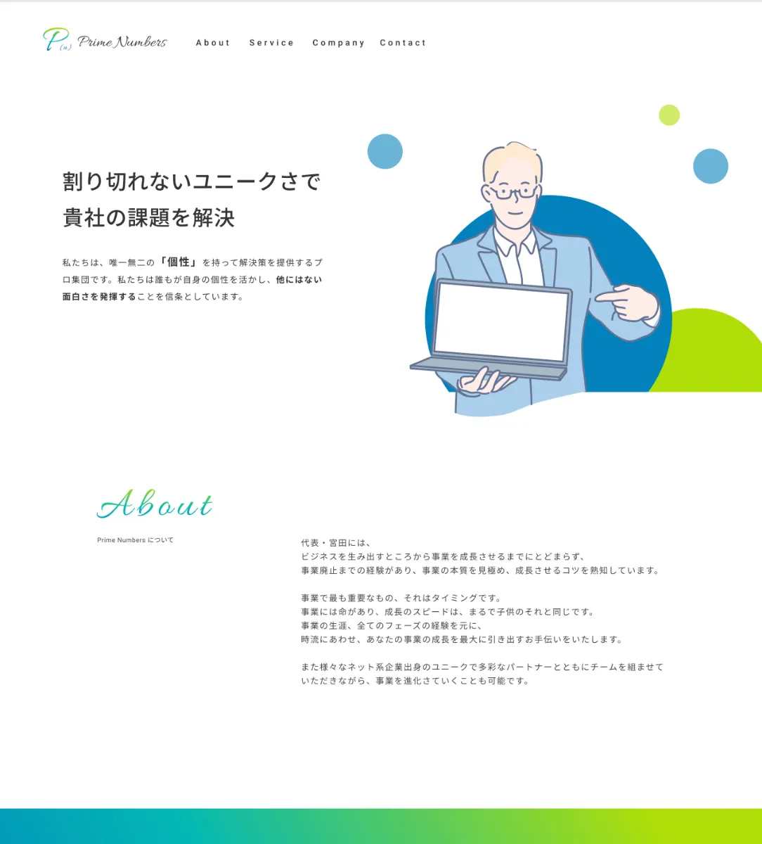 合同会社Prime Numbers コーポレートサイト