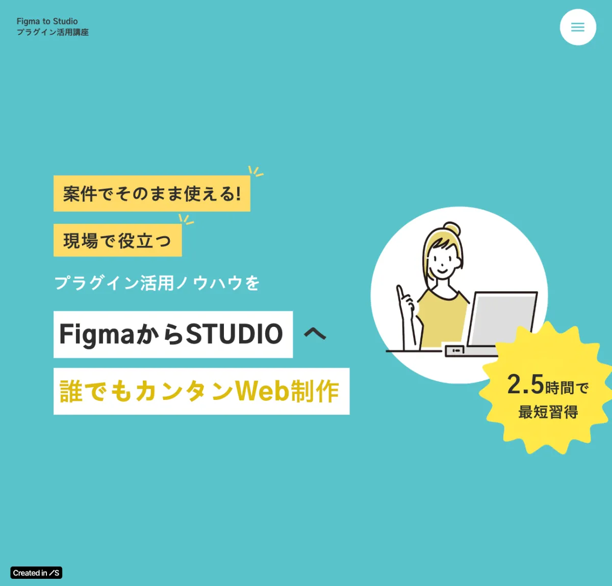 Figma to Studioプラグイン活用講座