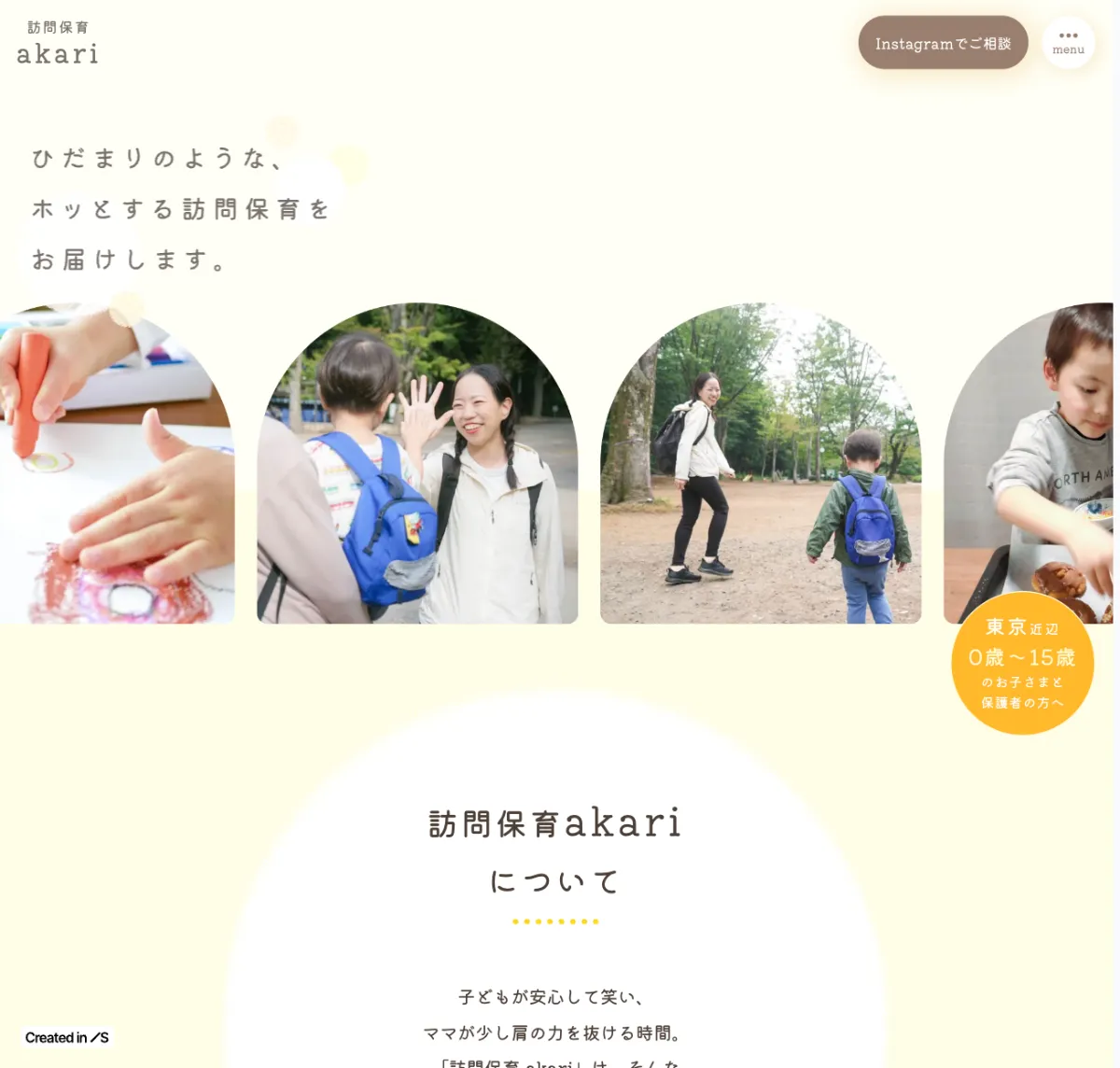 訪問保育akari