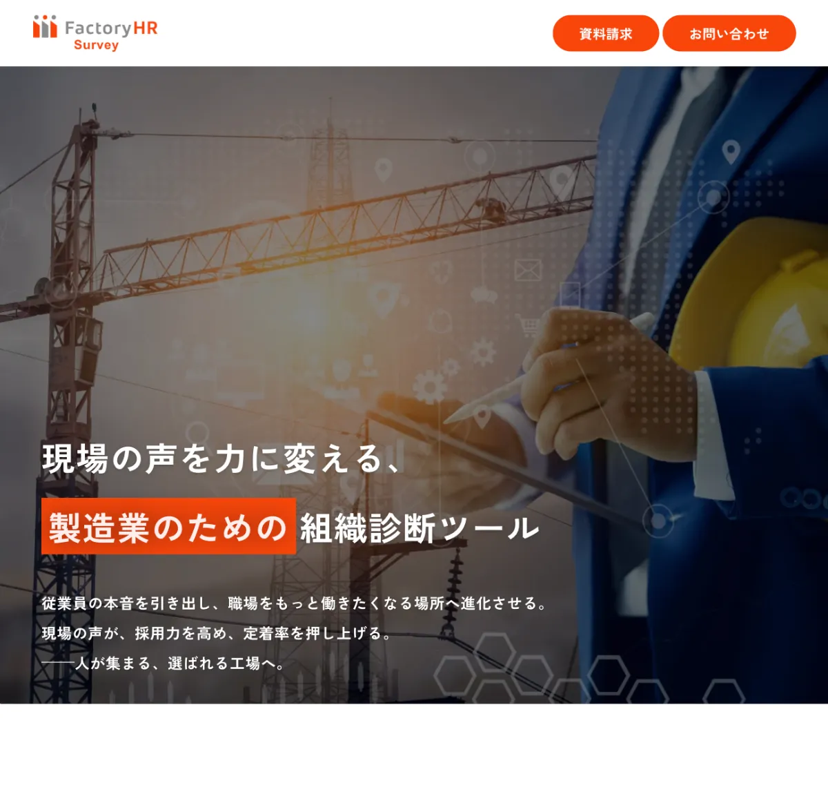 Factory HR Survey