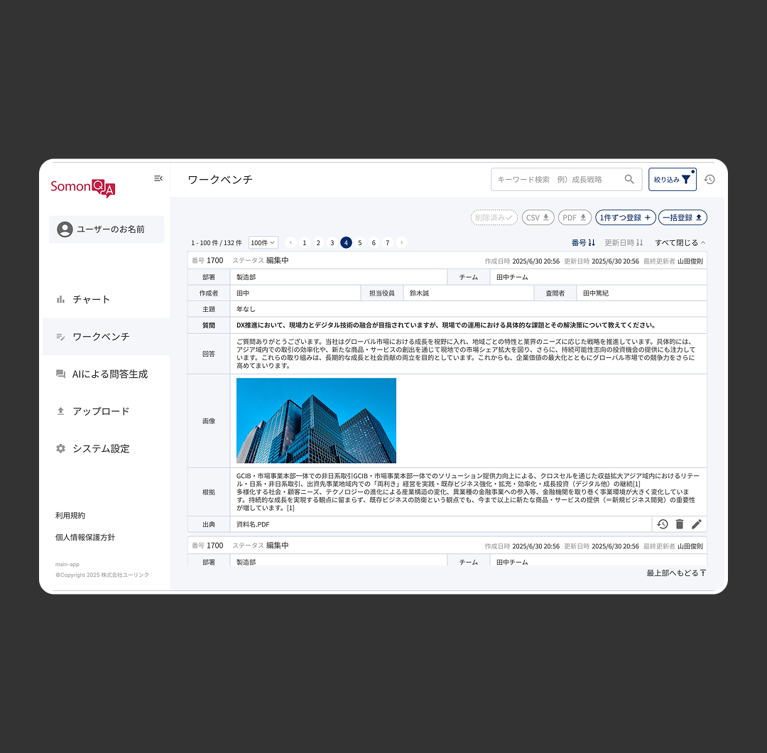 SomonQA（ソーモンキューエー）