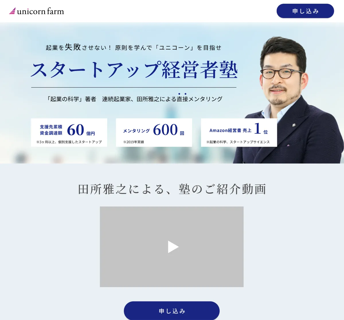 スタートアップ経営者塾