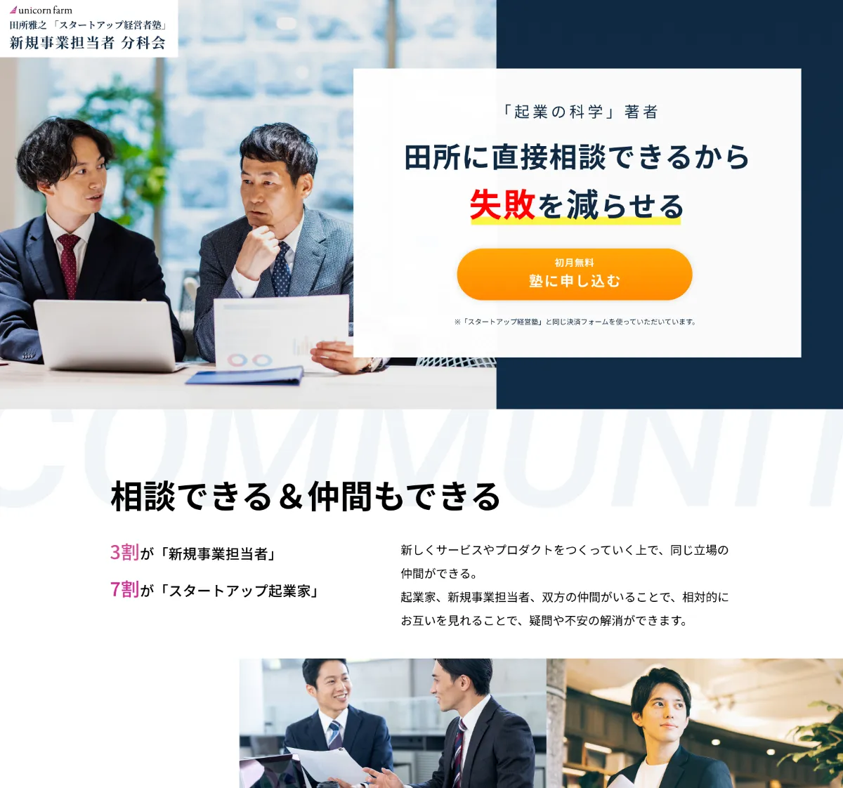 新規事業担当者 分科会