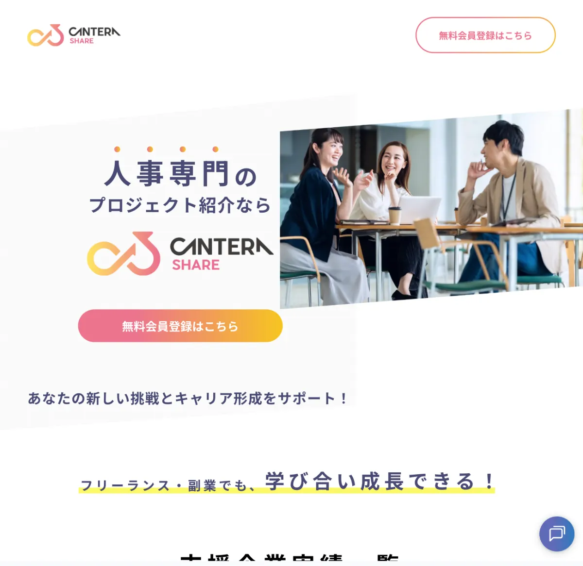 CANTERAシェア