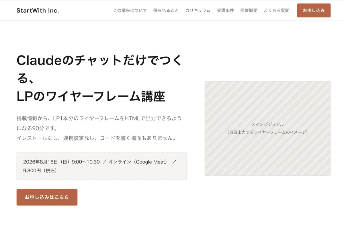 プロンプトを渡さずに出力したワイヤーフレーム